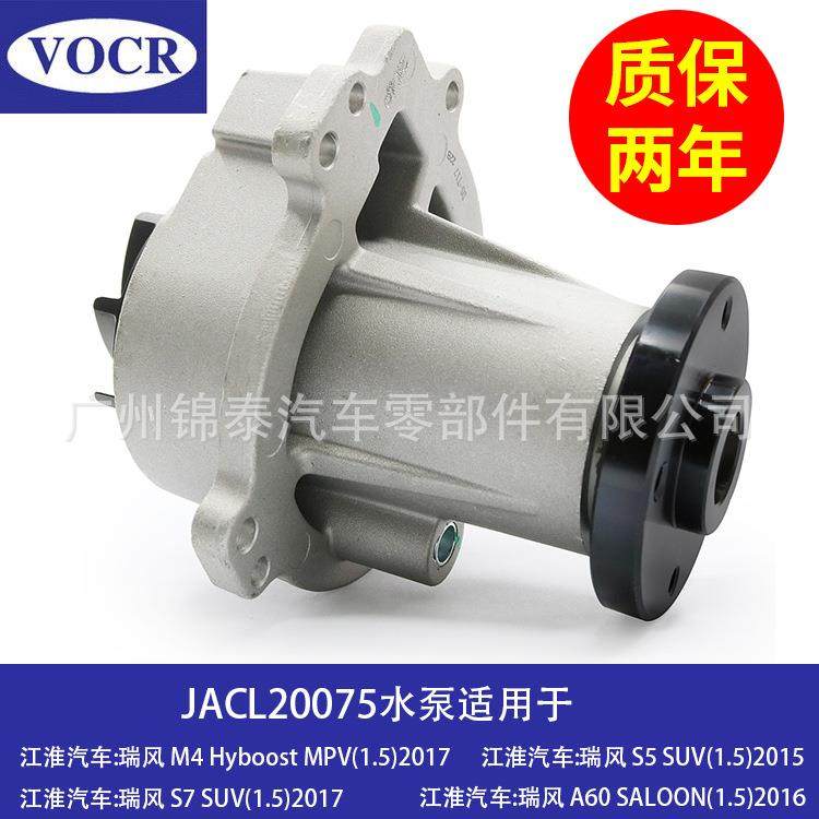 JACL20075汽车HFC4GC16D发动机配件冷却水泵适用于瑞风M4S5S7