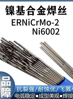 ERNiCrMo-2镍基焊丝Ni6002-2合金耐高温AWS认证