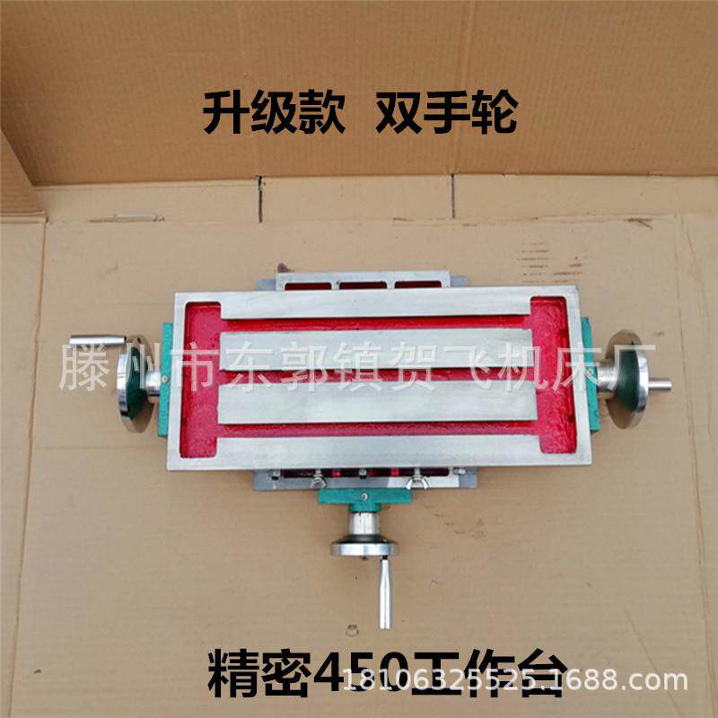 双手轮十字滑台十字燕尾滑台铣床托板台钻铣床平台450*170