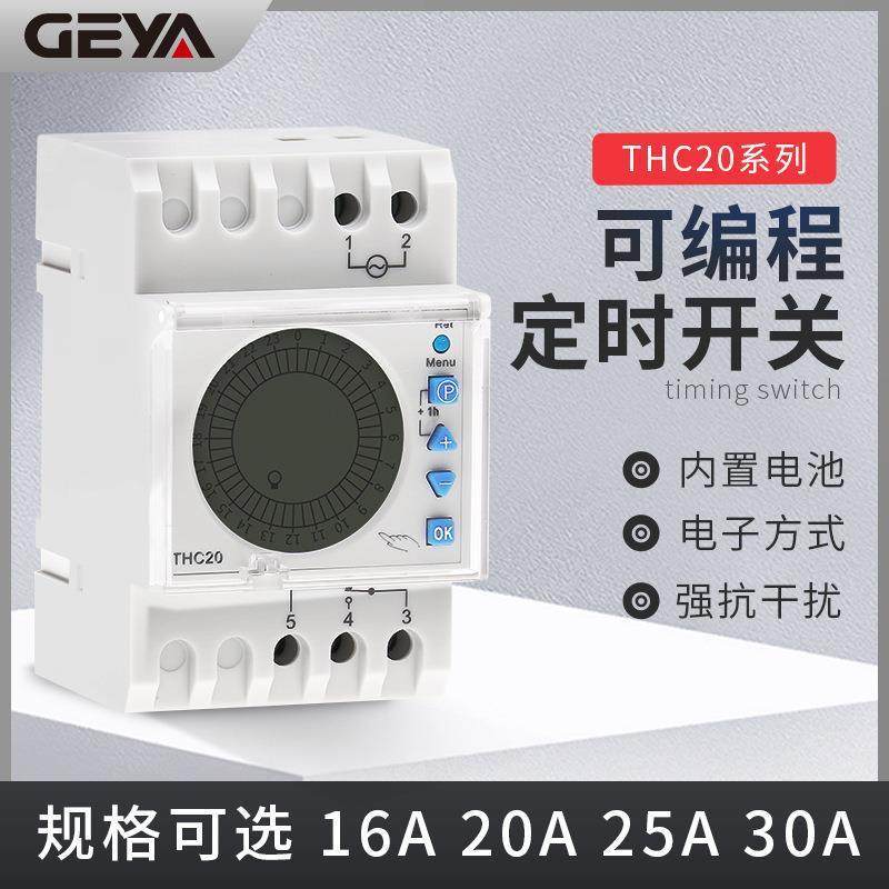 GEYA格亚THC20可编程定时时控开关20A节电器计时器循环时间控制