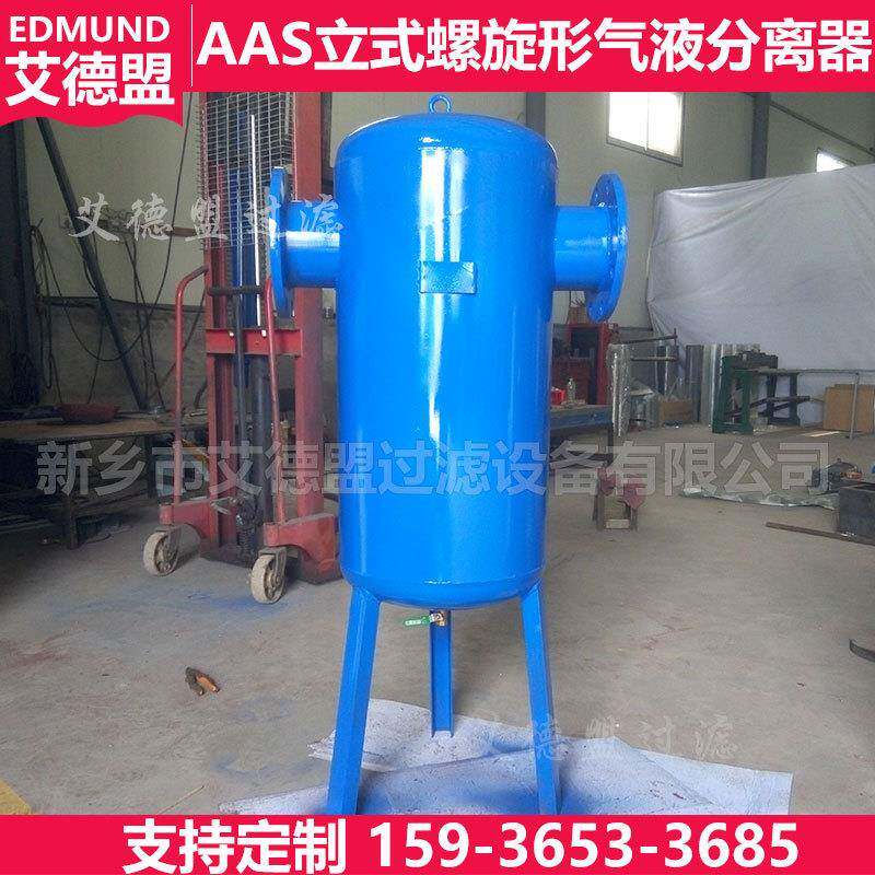 锅炉除水旋流气液分离器管道口径DN200冷干机前置气水分离器