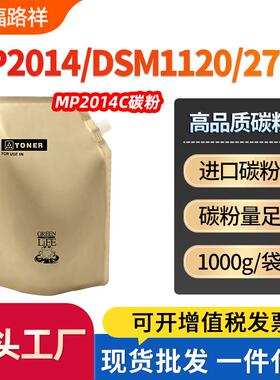 适用理光MP2014碳粉2014en2014AD添加粉M2700M2701墨粉dsm1120