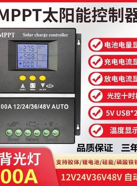 100AMPPT12/24/36/48V自适应太阳能控制器充电移动基站用热销