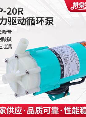 微型磁力驱动循环泵MP-20R耐酸碱泵化工泵冷却循环泵工业泵