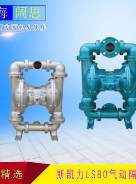 Skylink隔膜泵气动LS80CS-AA-NE-PP-NE-00