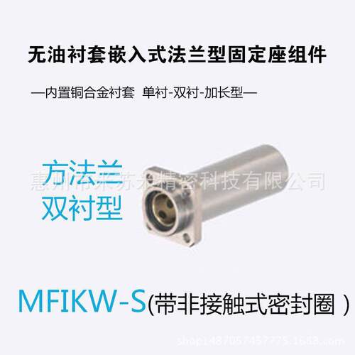 无油衬套嵌入式法兰型固定座组件MFIKW-S12/13/16替米苏米ISUMI