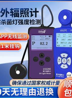 林上紫外辐照计LS126C/127CUVC紫外线杀菌灯仪照度计强度检测