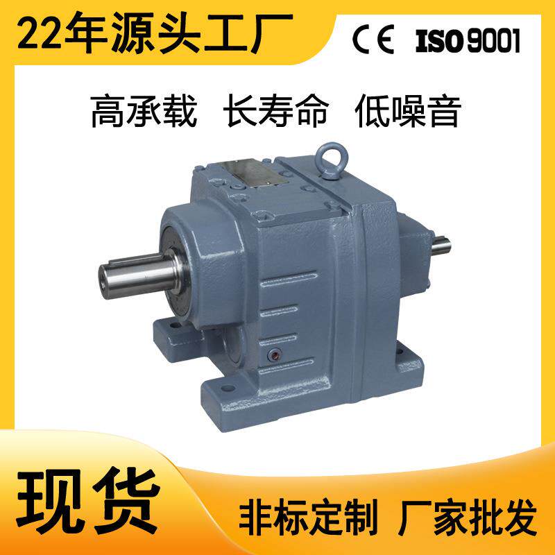 现货R137减速机R系列同轴式硬齿面斜齿轮减速机减速箱变速箱