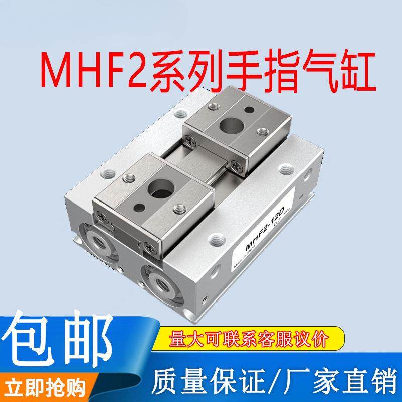 气动滑轨导轨平移夹爪手指气缸夹具MHF2-8D12D16D/20D/8D1D2R