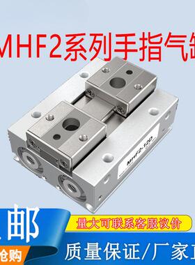 气动滑轨导轨平移夹爪手指气缸夹具MHF2-8D12D16D/20D/8D1D2R
