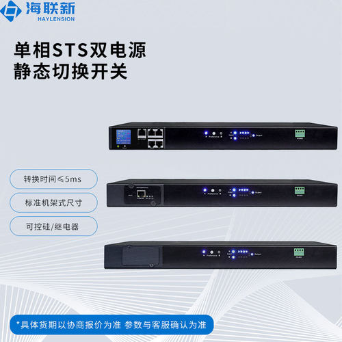 机房储能STS双电源静态切换开关