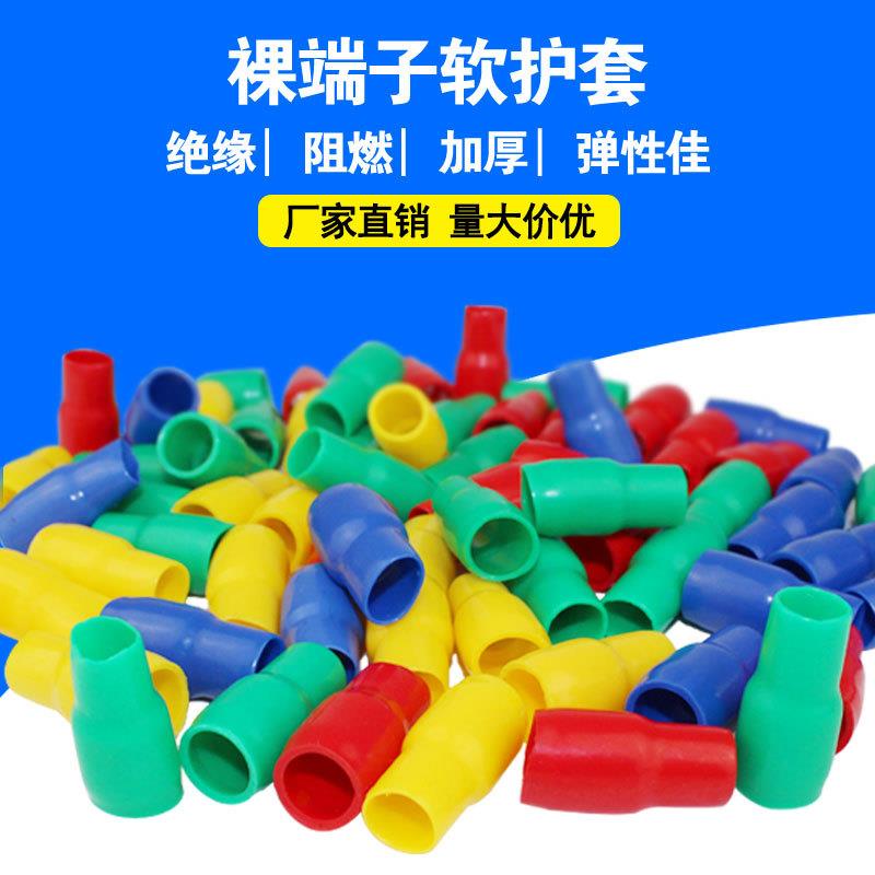 冷压裸端头绝缘软套管接线端子软护套PVC色套阻燃V8电缆电线色套