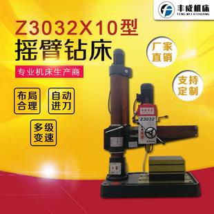 小型钻床Z3032×10摇臂钻床自动升降丰威机床3032摇臂钻现货供应