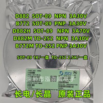 CJ长电长晶2SD8822SB772D882B772SOT-89TO-252贴片三极管