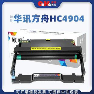 欧柯适用华讯方舟HC4904硒鼓HM1440HM1441打印机墨盒HC4900粉盒