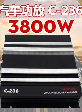直销汽车功放2路C-236大功率3800W车载功放推低音喇叭