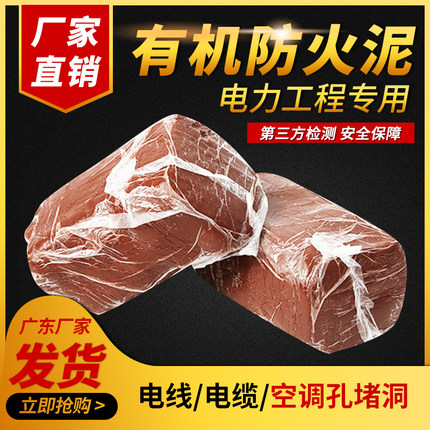 防火泥电机专用防火堵料20KG有力防火封广东厂家桥架堵洞密泥堵泥