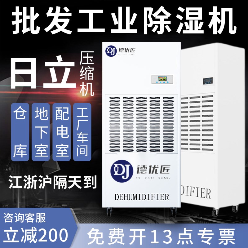 工业除湿机大功率款车间地下室抽湿器仓库干燥配电室大面积吸湿器