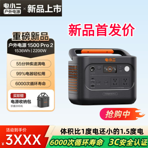 电小二户外电源1500Pro2磷酸铁锂