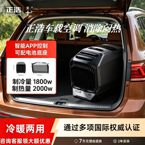 正浩驻车空调冷暖两用岚WAVE3