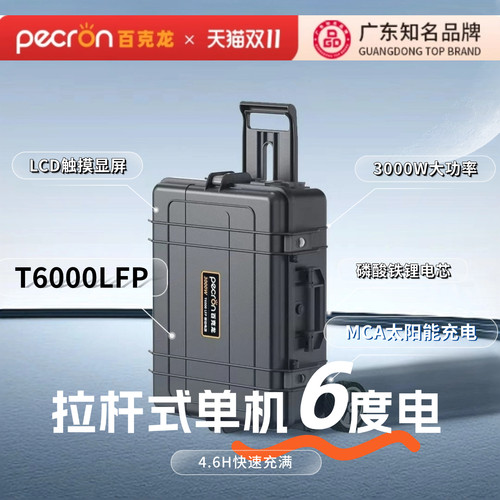 百克龙移动电源3000W便携式6度电