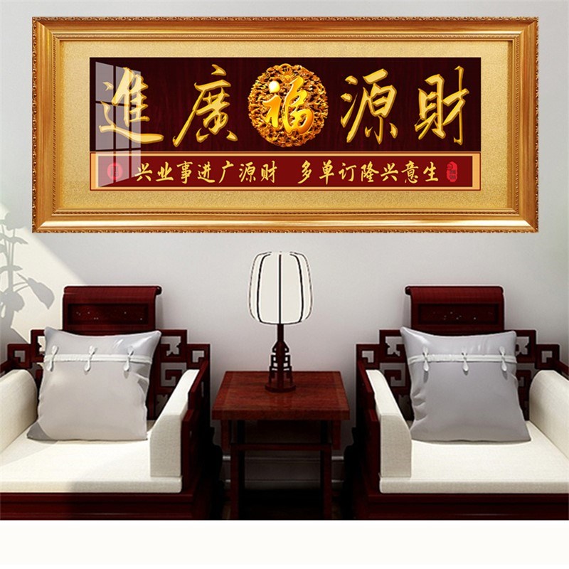 财源广进办公室牌匾字画生意兴隆天道酬勤实木框带玻璃诚信赢天下