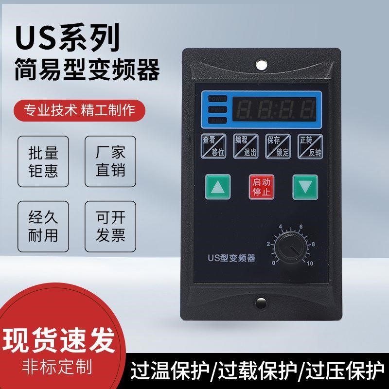 T13-750W-12-H简易型US变频器750W单相进三相220V出电机调速器*