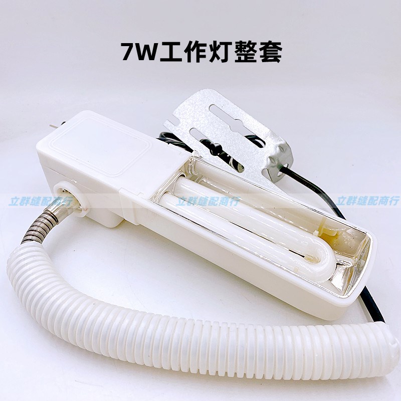 工业缝纫机灯平车灯7W灯 衣车灯 照明工作灯台灯 节能灯灯管式灯