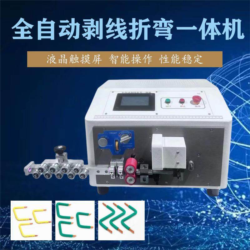 全自动剥线折弯机配电柜箱裁线折弯机6平方切线折弯机,五金/工具,剥线机,淘宝优惠券,粉丝福利购,淘宝优惠卷