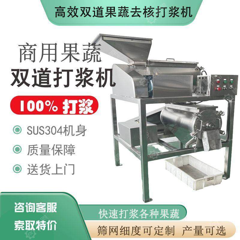 不锈钢工业苹果泥双道打浆机大型樱桃番茄芒果去核打浆机,清洗/食品/商业设备,其他食品加工设备,淘宝优惠券,粉丝福利购,淘宝优惠卷