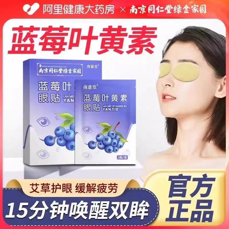 中老年人专用眼贴老花眼降眼压眼贴干涩疲劳模糊看不清明目护眼睛
