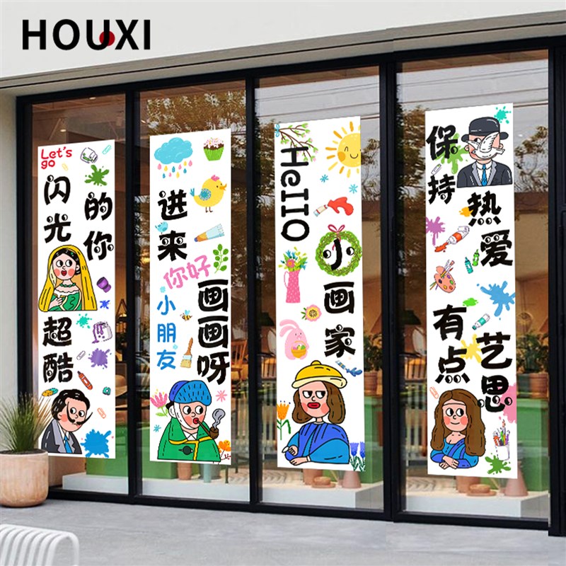 创意画画横幅玻璃贴膜画室氛围布置装饰美术教室双面彩色环创贴纸