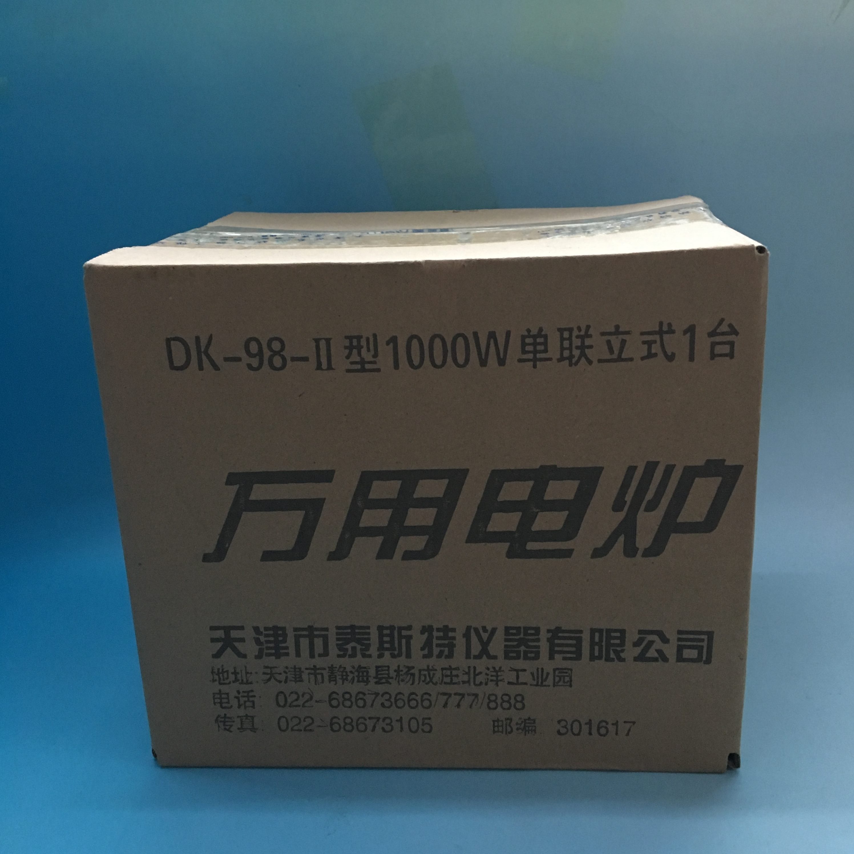 电炉 可票单10  天津w万用泰W电炉斯特0可调 可调电炉0开2000联