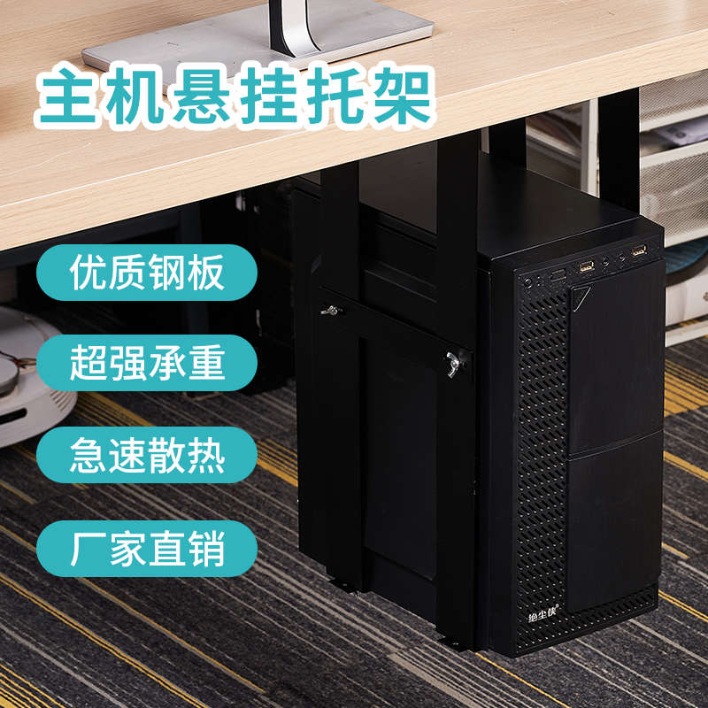 电脑主机架悬挂式办公桌下台式机箱托吊架固定支架子壁挂托架配