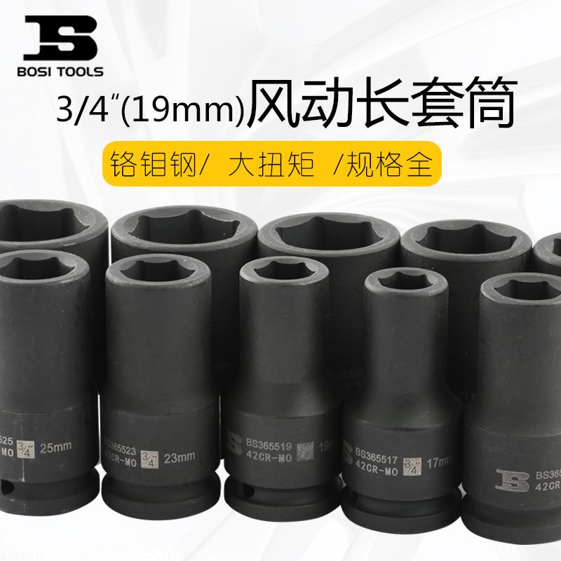 波斯3/4气动套筒头19mm重型风炮加长套筒外六角套筒配件风动套筒