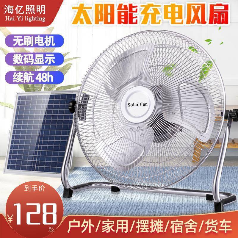 太阳能充电风扇12寸大风力家用户外便捷式蓄电池户外充电插电两用