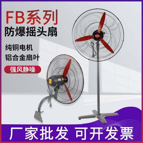 防爆摇头扇FB/BTS-500落地式600壁式750牛角扇220V380V工业电风扇