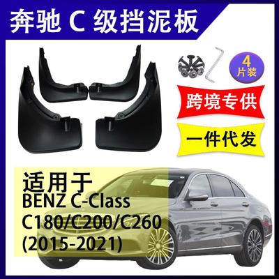 适用于奔驰C级2015-2021年C180/C200/C260配件软胶挡泥板挡泥皮