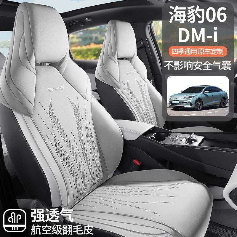 比亚迪海豹06DM-i专用坐垫四季通用座套翻毛皮通风马鞍垫座椅套
