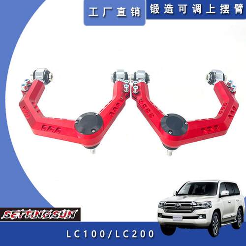 适用于LC100/LC200改装加强可调前控制臂上摆臂三角臂