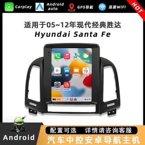 适用于05~12款现代经典胜达安卓车载导航车机四核/八核方易通中控