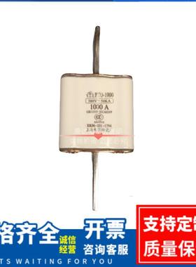 上海陶瓷厂RTORT0-1000A900A800A700A陶瓷熔断器熔芯保险丝