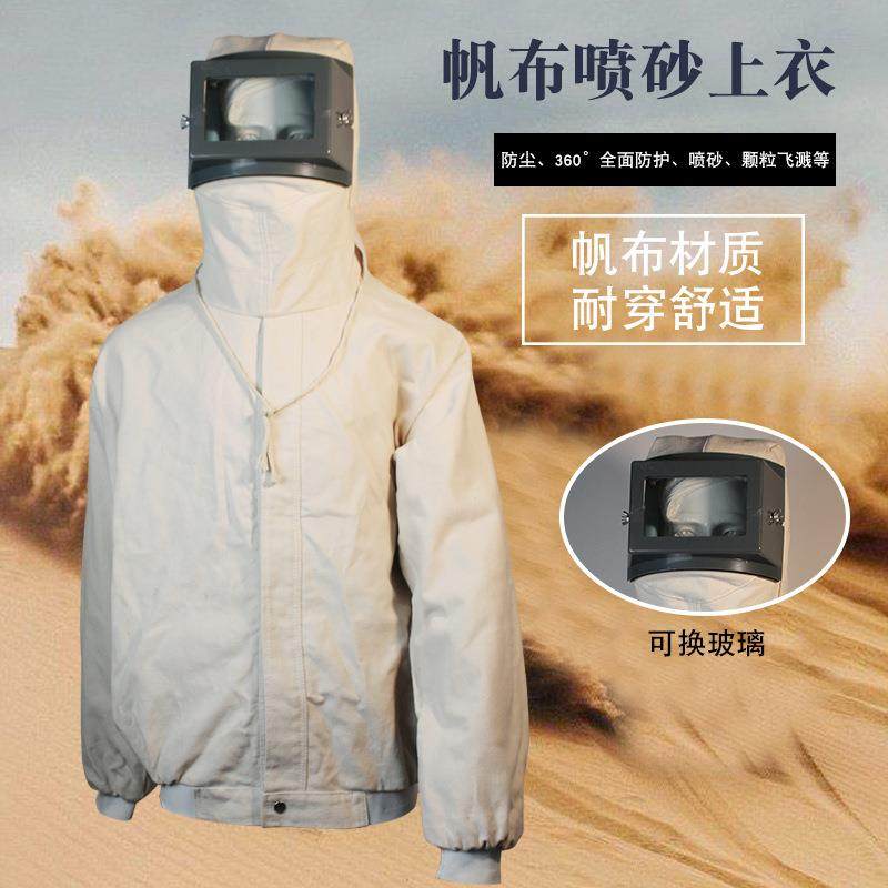 喷砂机配件喷砂专用连体带帽打砂衣喷砂服分体均码加厚帆布防护服