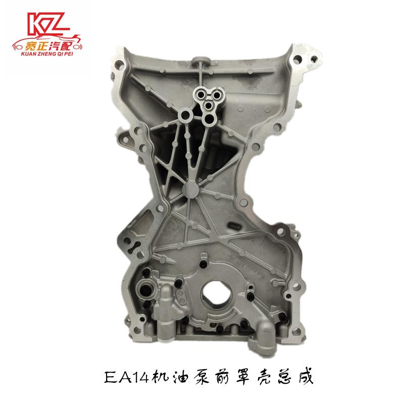 适用长安新奔奔CX20-14款EA14机油泵带前罩壳总成正时罩壳总成