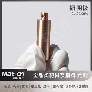 高纯铜阴极Cu99.99电镀提纯磁控溅射薄膜耐腐蚀镀层导电材料