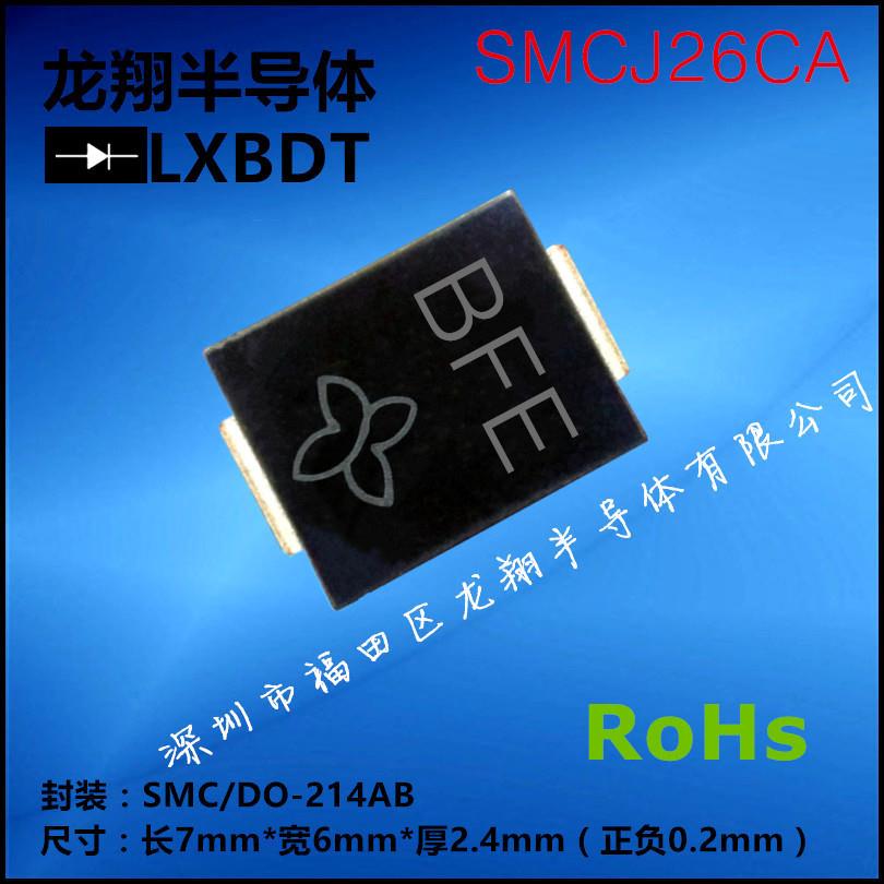 SMCJ26CA丝印BFE贴片TVS双向瞬变抑制二极管SMC/DO-214AB