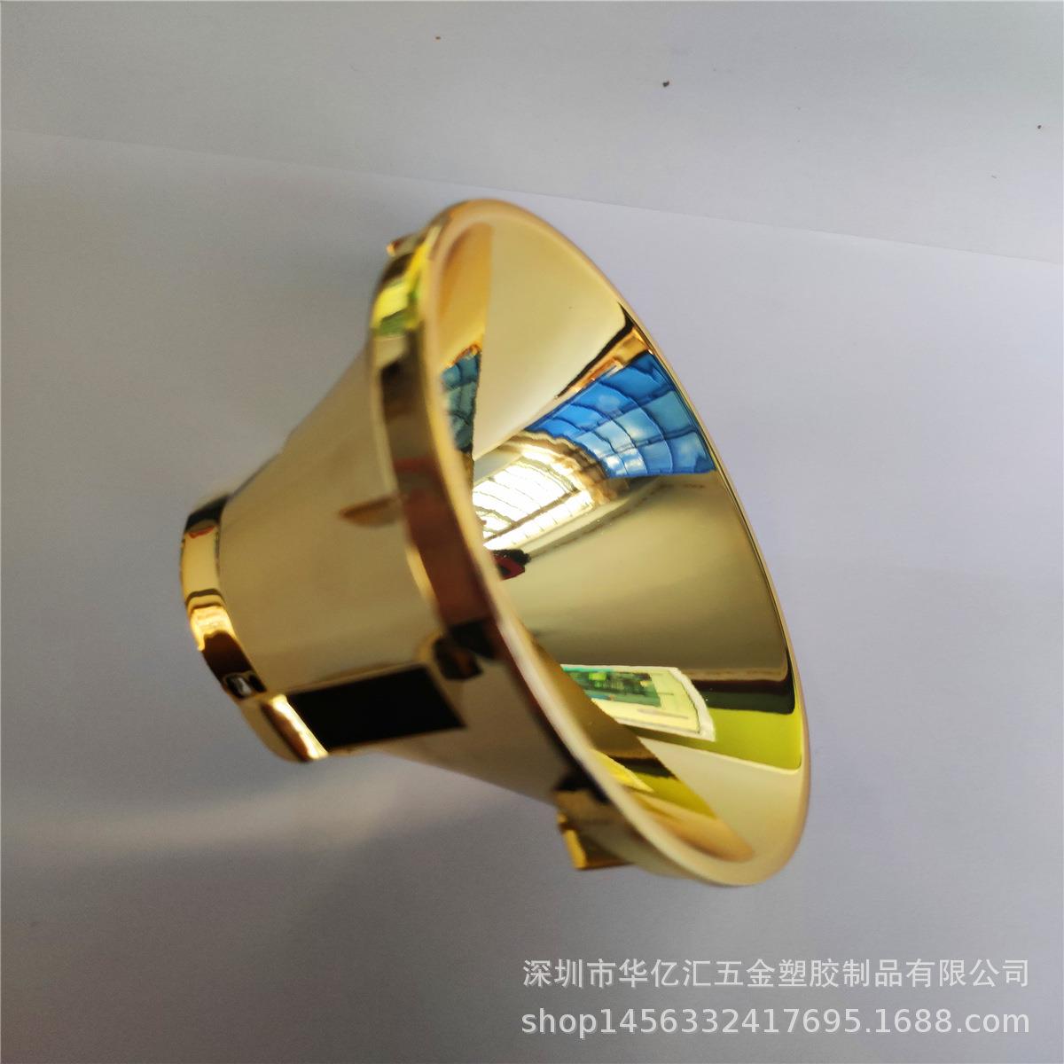 专业塑胶真空镀膜LED灯罩反光杯金色真空电镀加工UV光油