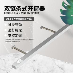 双链式推窗机智能家居电动双链条开窗器天窗上悬窗自动开启器
