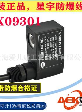 星宇1480/148114孔ExmbIMbExmbIIT4GbSB580EX09301防爆线圈
