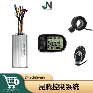 自行车改装 昆腾35A控制系统LCD5仪表适用1500W电机 电动助力车